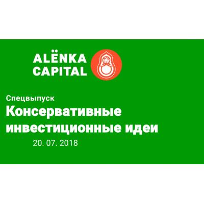 Консервативные идеи 2018-2019