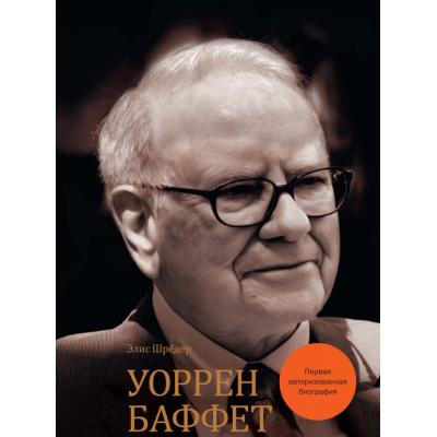 Уоррен Баффетт и покупка компаний целиком