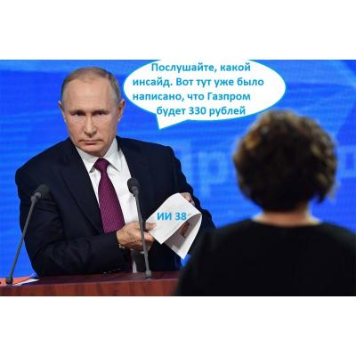 В Газпроме не было инсайда